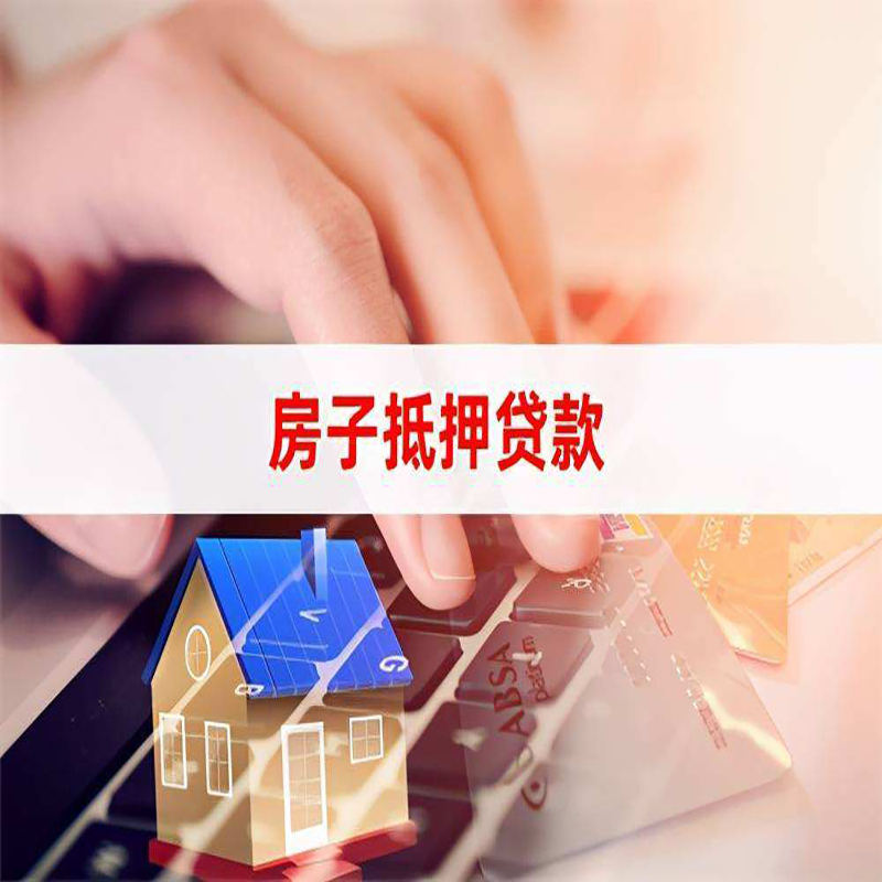 宜章重庆房屋抵押贷款办理注意事项