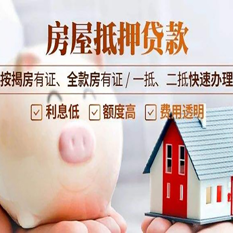 宜章房屋抵押贷款条件|房产抵押贷款|住房抵押贷款