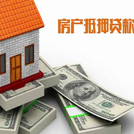 宜章房产抵押贷款怎么办理?