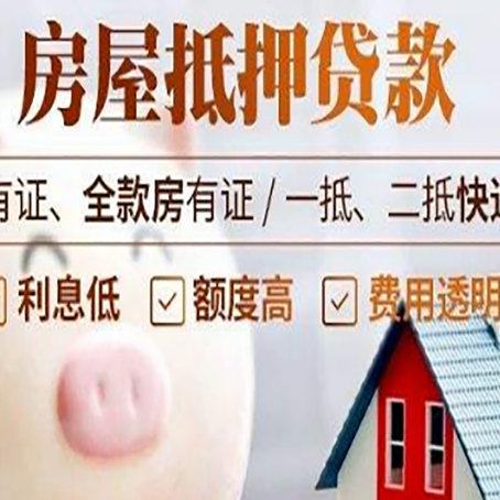 宜章房产抵押贷款办理的流程