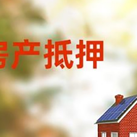 宜章房屋抵押贷款需要房产证吗？