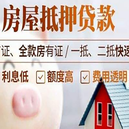 宜章房屋抵押消费贷的具体条件和流程
