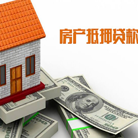 宜章房屋抵押贷款利率全解析
